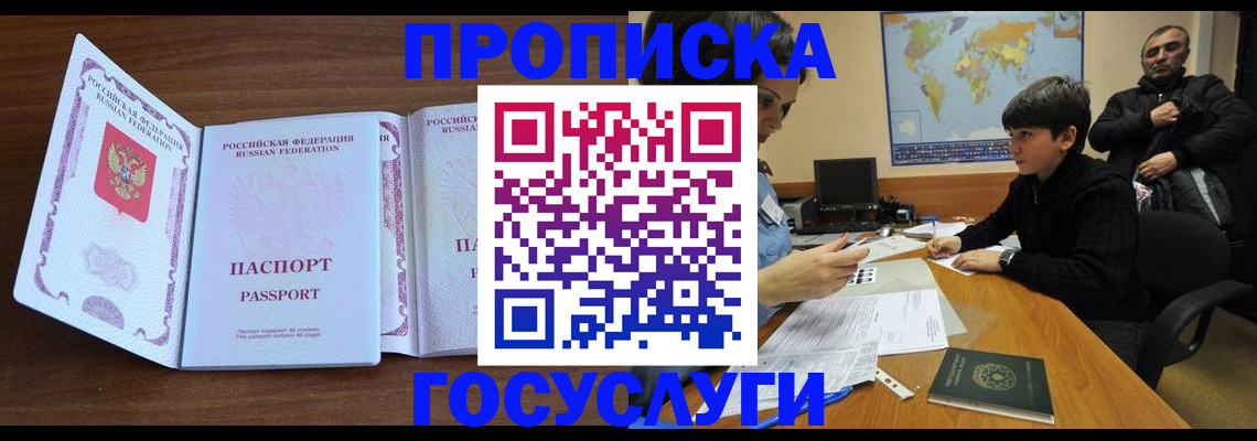 прописка в квартире в Пролетарске